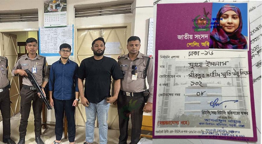জামায়াতের পোলিং অফিসারসহ দুইজনের কারাদণ্ড