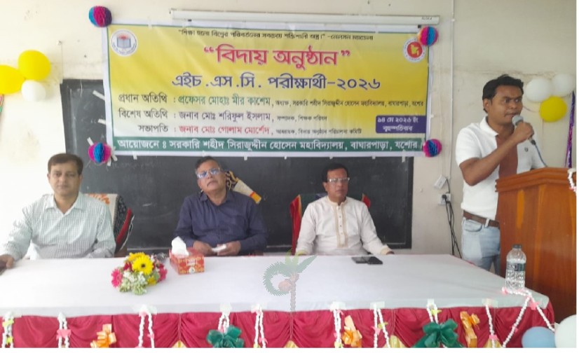 শহিদ সিরাজুদ্দীন হোসেন মহাবিদ্যালয়ে এইচএসসি পরীক্ষার্থীদের সংবর্ধনা