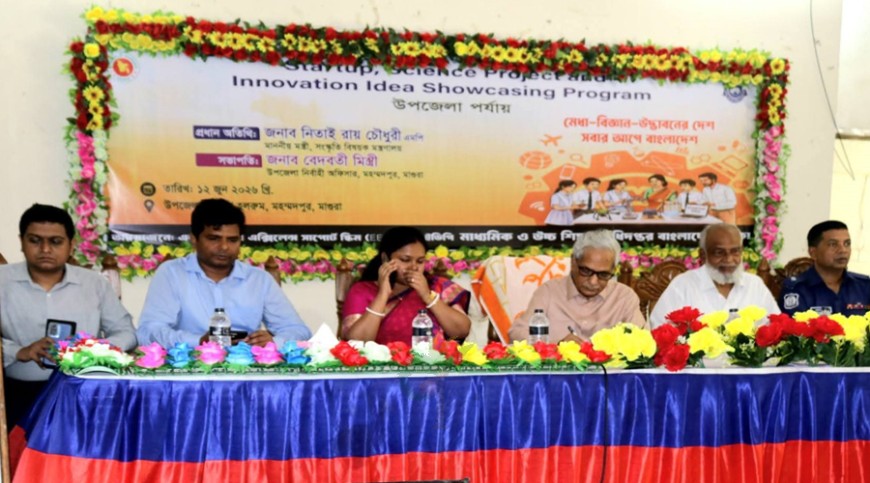 মহম্মদপুরে জমকালো স্টার্টআপ ও সায়েন্স প্রজেক্ট প্রদর্শনী অনুষ্ঠিত