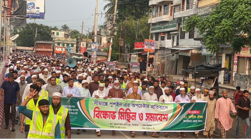 সীমান্তে পুশইন ও হত্যার প্রতিবাদে ঝিনাইদহে ১১ দলের বিক্ষোভ