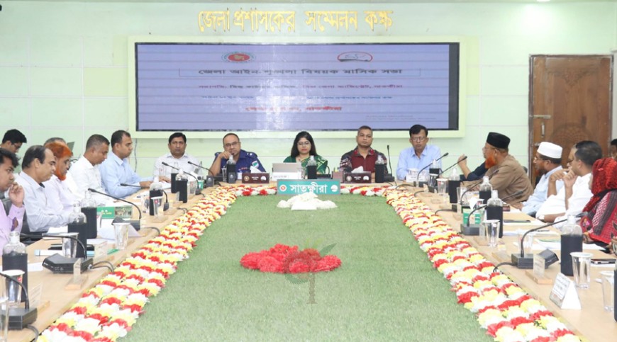 সাতক্ষীরা জেলা আইন-শৃঙ্খলা বিষয়ক সভা অনুষ্ঠিত