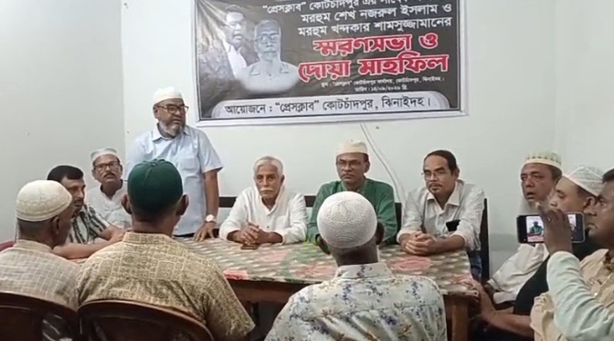 প্রয়াত সাংবাদিকদের স্মরণে কোটচাঁদপুর প্রেসক্লাবে স্মরণসভা দোয়া