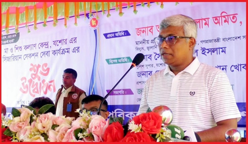 ৫০ শয্যায় উন্নীত হবে যশোর মা ও শিশু কল্যাণ কেন্দ্র: প্রতিমন্ত্রী অমিত