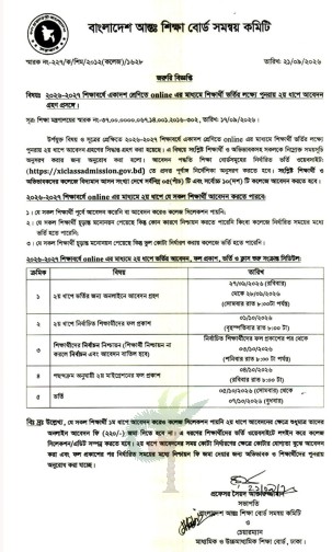 একাদশে ভর্তির দ্বিতীয় ধাপে আবেদন শুরু ২৭ সেপ্টেম্বর