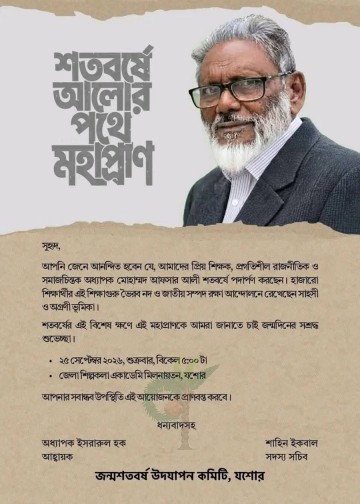 অধ্যাপক আফসার আলীর শতবর্ষে পদার্পণে শুভেচ্ছা প্রদান শুক্রবার