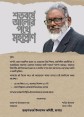 অধ্যাপক আফসার আলীর শতবর্ষে পদার্পণে শুভেচ্ছা প্রদান শুক্রবার