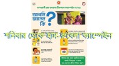 মাসব্যাপী বিশেষ হাম-রুবেলা টিকাদান ক্যাম্পেইন শনিবার থেকে