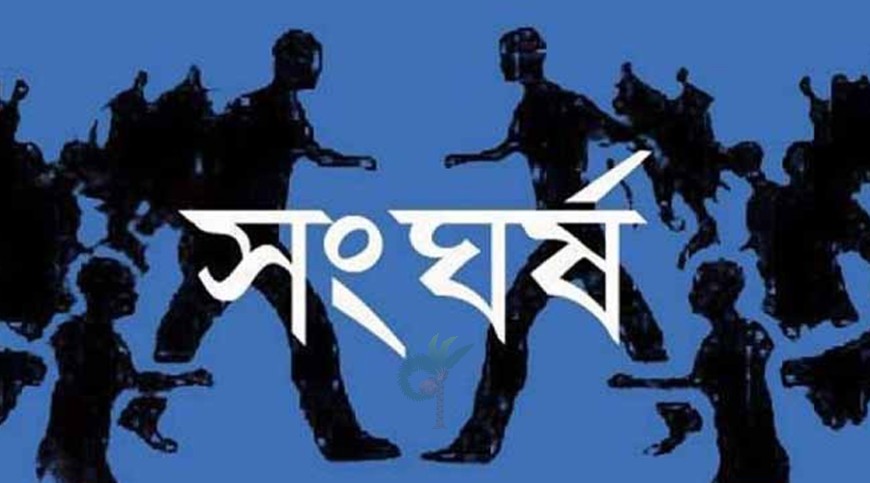 কুষ্টিয়ার আলমপুরে দুই পক্ষের সংঘর্ষে একজন নিহত, আহত ১০