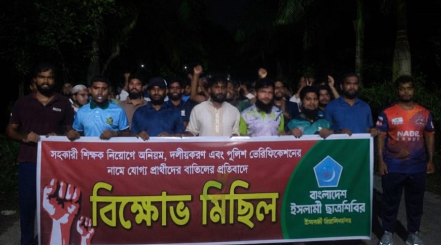 শিক্ষক নিয়োগে ‘অনিয়মের’ প্রতিবাদে ইবিতে শিবিরের বিক্ষোভ